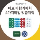 안녕아로마 이미지