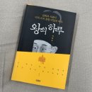 [기획강좌]  조선왕조실록 | 왕의 하루 - 이한우 지음 / 김영사