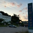 바다향모텔 이미지