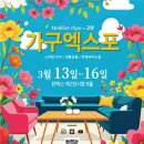 가구엑스포