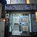 시온의 대로 | 전포동 밥집 집밥 느낌 혼밥 가능한 시온의 대로