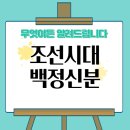 연합가축병원 | 조선시대 백정의 신분과 생활