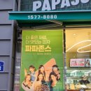 파파존스광주 이미지