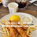 뷰 호텔(VIEW Hotel) | 호주 시드니 록스거리 맛집 하버브릿지뷰 현지인펍 &#34;하버뷰호텔(Harbour view hotel)&#34;