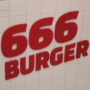666버거 이미지