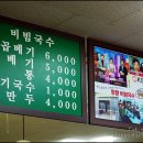 산두리비빔국수 이미지