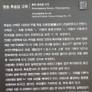 후송당