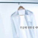 블루밍명품세탁 이미지