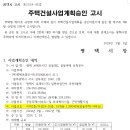 평택 브레인시티 공동3BL(블록) 공동주택건설사업계획승인 고시 이미지