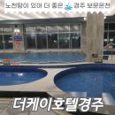경주 보문온천 더케이호텔경주 스파온천