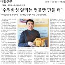 지역특화빵 -수원에도 수원성화성빵 탄생(수원화성) 이미지