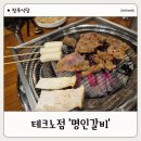 명인갈비테크노점 이미지