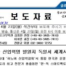韓 부품, 4차 산업혁명 발원지 독일서 세계시장 진검승부 // KOTRA 이미지