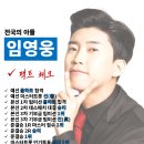 임영웅 FACT CHECK 이미지