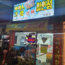 앗싸아이스크림할인점 - 성남시 중원구 도촌남로 22 | 앗싸아이스크림할인점