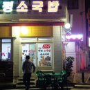 황가네태평소국밥 이미지