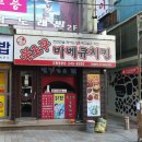 불로꾸숯불치킨 | 마산 창동 오동동 닭탕맛집 <불로꾸 바베큐치킨> 방문후기