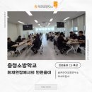 [민원응대]충청소방학교 화재현장에서의 민원응대ㅣ이수미대표ㅣ이수미강사
