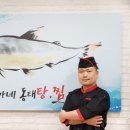 국가대표동태탕 이미지