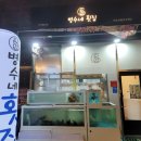 [양산 증산 맛집]대방어가 맛있는 &#39;병수네 횟집&#39;