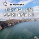 목포 해상케이블카로 산과 바다, 섬을 한번에 경험하기