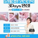 6월 문제성발 3일 교육과정 : 발톱무좀, 발톱복원, 발피부, 내성발톱 교육 이미지