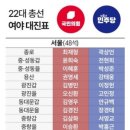 4월10일 제22대 국회의원 선거 여야 대진표 이미지