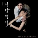 영화 <마당뺑덕> : 잔혹동화로 다시 태어난 심청전. 어떨까?