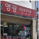 영광현진부동산중개사사무소 | 강동부동산 천호동에서의 만족스러운 부동산 경험