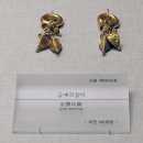 합천 옥전 M4호분 출토 금귀걸이 이미지