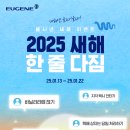 [공모전사이트] [이벤트] 2025년엔 을싸!을싸! 새해 다짐을 들려주세요! 이미지