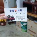 청풍손세차