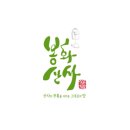 인간극장 금쪽같은 우리스님:홍도라지조청.연잎밥.생들기름,생참기름 이미지