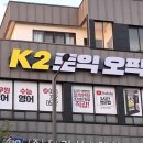 영어학원 케이2토익오픽 진주 동성동 가격 후기