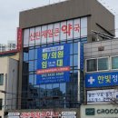 신탄진동물병원 | 창고형 약국 신탄제일큰약국 대전 마트형 약국 대전 성지 약국 각종 약종류 많고 저렴한 대형약국 방문후기