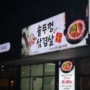 망포맛집 망포삼겹살 가성비 좋고 맛있는 &lt;할매솥뚜껑삼겹살&gt;