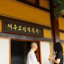 세주묘엄박물관 이미지