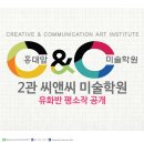 씨앤씨2관학원