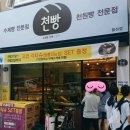 천빵월성점 이미지