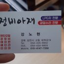 정비아재 이미지