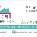 수비공인중개사사무소 이미지