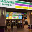 하타네범계점 이미지