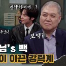 3월28일 용감한 형사들 시즌4 선공개 용형을 찾아온 엑소 시우민과 미제 사건 제로 형사님 영상 이미지