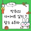 오렌지빌딩 | 예신 일산복부람스 6주차 후기 오렌지케어(울핏)