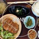 제주 산방산 맛집 소봉식당 일본가정식 요리 전문점