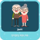 양지경로당 | [연수소식] 양지경로당 개관식 개최