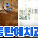 동탄예치과의원 이미지