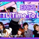 TTL (Time To Love) - 티아라, 초신성 이미지