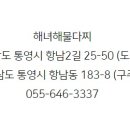 해녀해물횟집 이미지