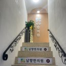 남향한의원 이미지